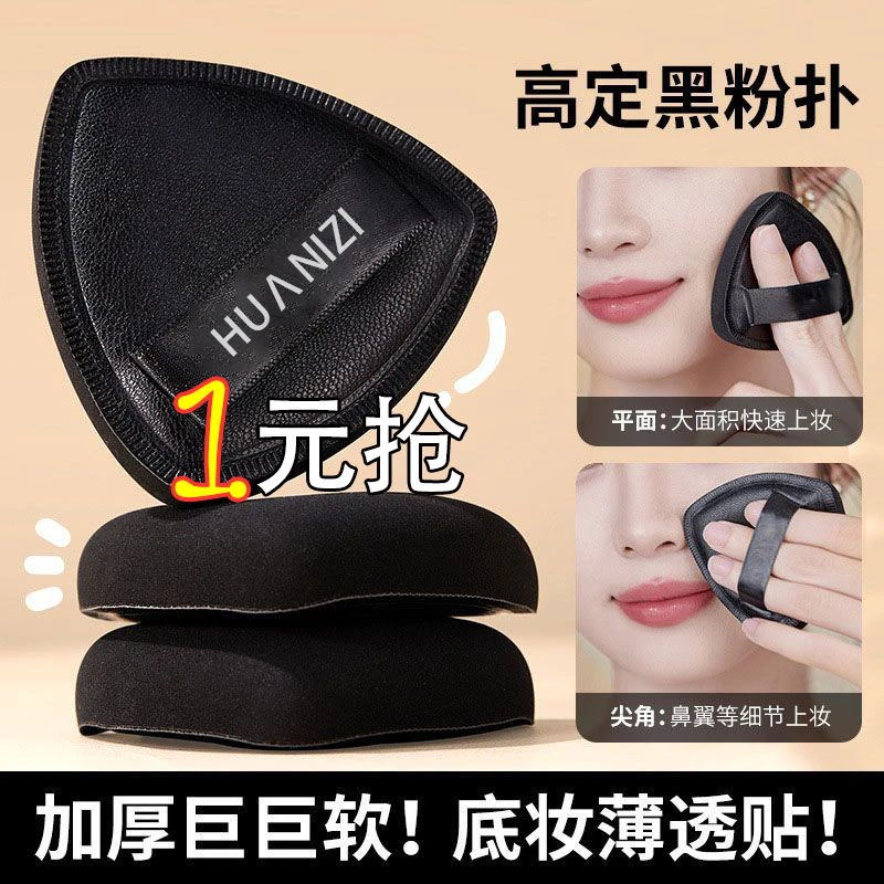 黑凤梨粉扑气垫粉底液专用双面干湿两用服帖上妆美妆蛋柔软不吃粉