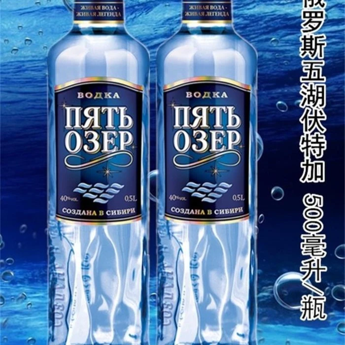 俄罗斯进口 五湖伏特加（500毫升）原味高度酒