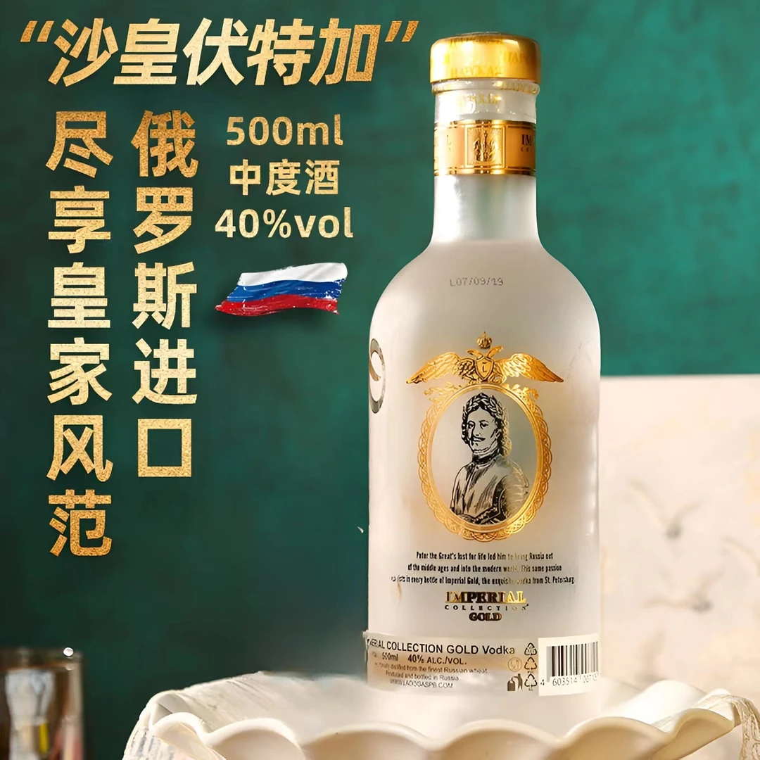 俄罗斯原瓶原装进口沙皇伏特加