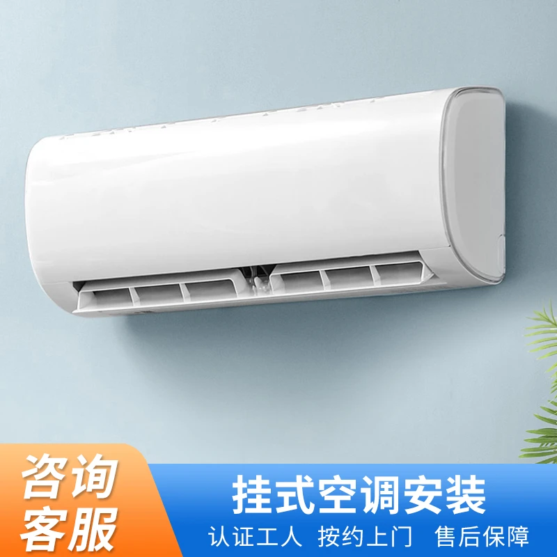 【百装到家】空调安装服务挂机柜机不含移机拆机家电服务同城上门