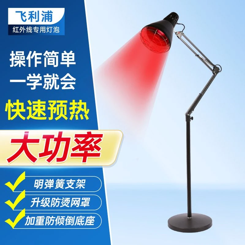 飞利浦 红外线理疗灯家用照全身红光电烤灯近红外线理疗灯泡神灯