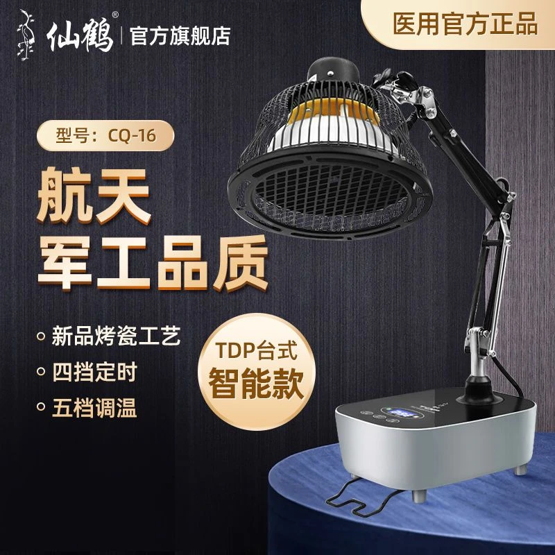 仙鹤红外线理疗灯理疗仪烤灯神灯TDP家用医用烤电辅助治疗仪台式