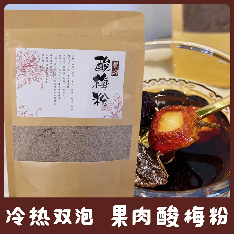 网红正宗果肉酸梅粉350g手工自制批发商用夏日速溶酸梅汁原料饮品
