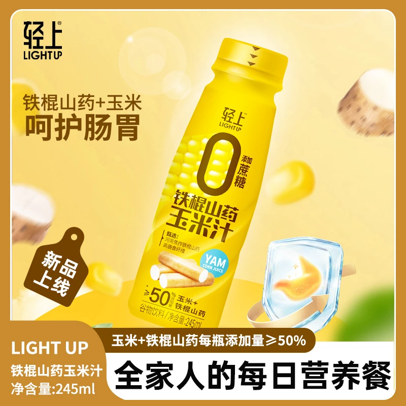 轻上铁棍山药玉米汁早餐饮品鲜榨玉米汁谷物饮料粗粮245ml*10瓶