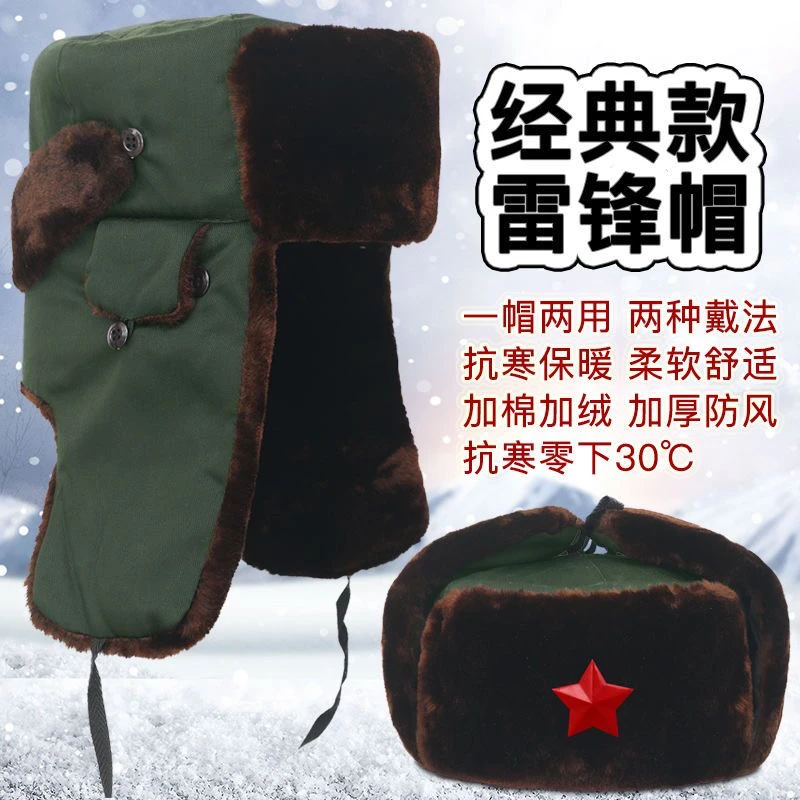 雷锋冬季中老年加厚保暖保安棉帽帽子东北防寒冷库防风护耳执勤