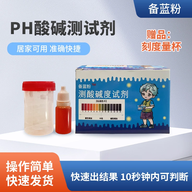 高档ph测试酸碱度检测水质检测试剂测试酸性碱性水剂商品图