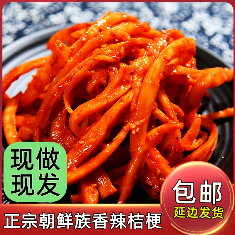 延边香辣拌桔梗泡菜桔梗咸菜下饭菜东北延边特产韩式狗宝即食