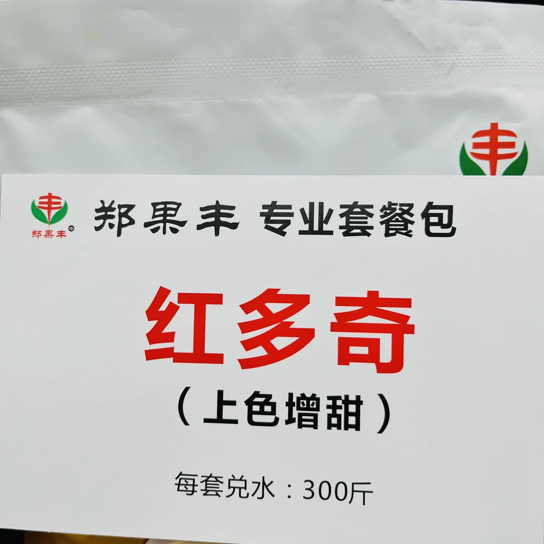 “红多奇”营养套餐包上色增甜一套300-1500斤水