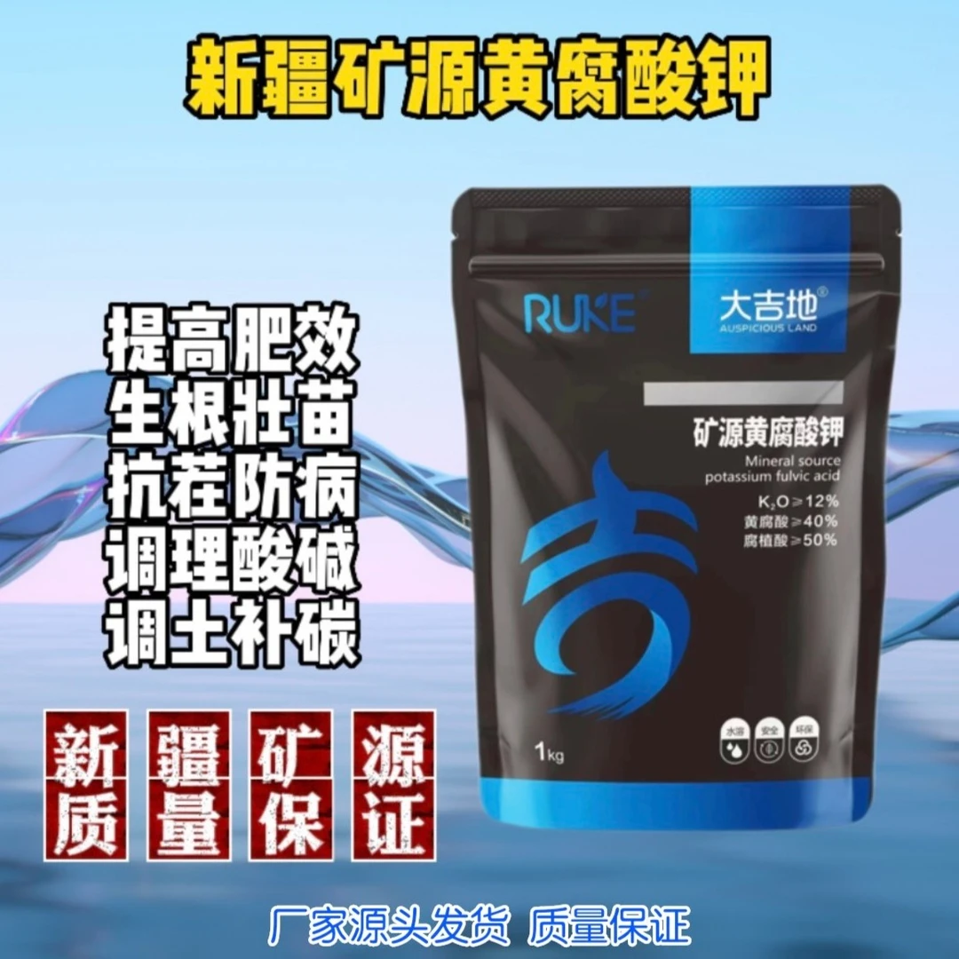 新疆矿源黄腐酸钾