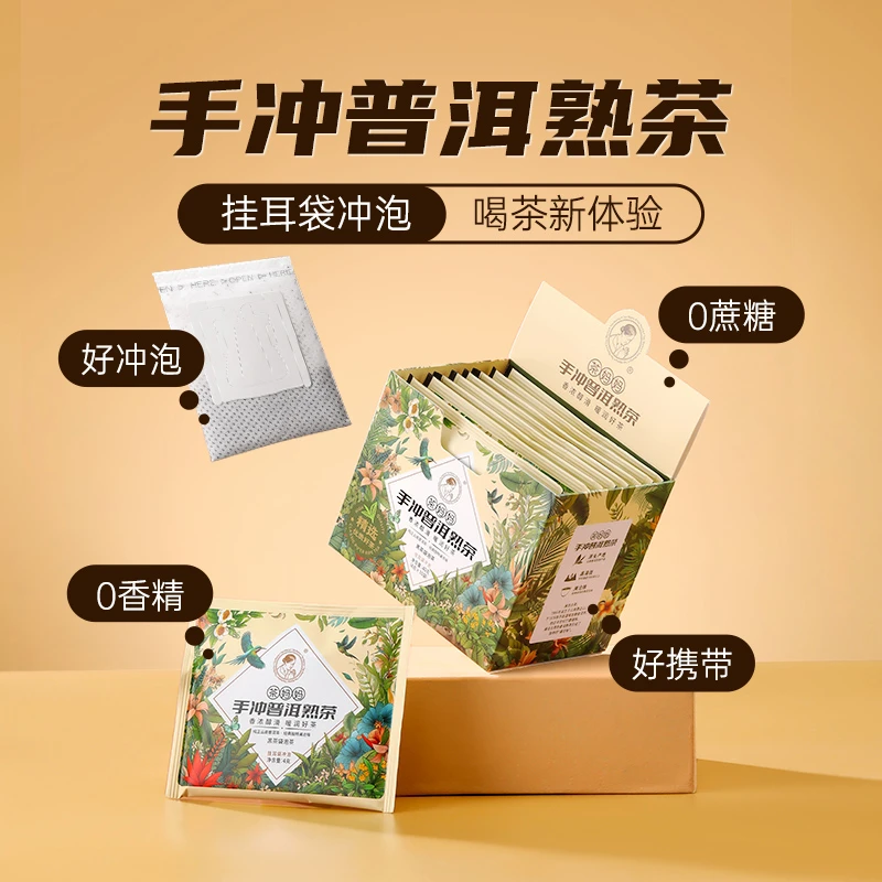 茶妈妈手冲普洱茶熟茶挂耳普洱袋泡茶包 速溶茶叶便携独立包装40g