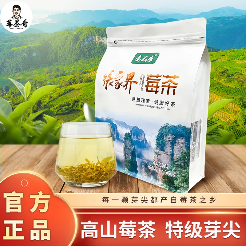 张家界特产正宗特级龙须芽尖莓茶 土家长寿藤袋装100g