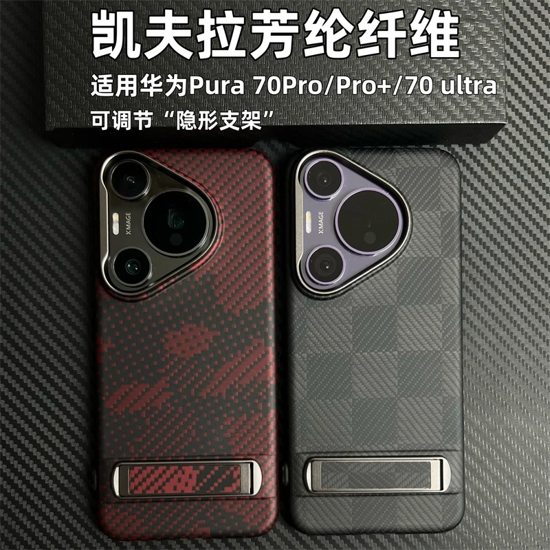 适用华为Pura 70ultra手机壳凯夫拉芳纶纤维P70Pro超薄商务支架款
