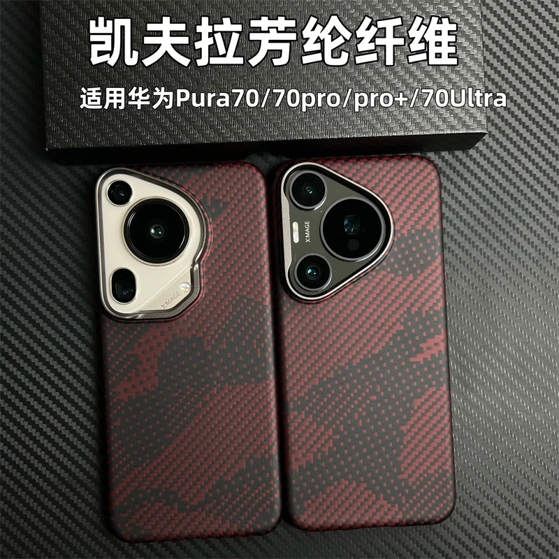 适用华为Pura 70Pro/Pro+/70Ultra凯夫拉手机壳芳纶纤维超薄商务