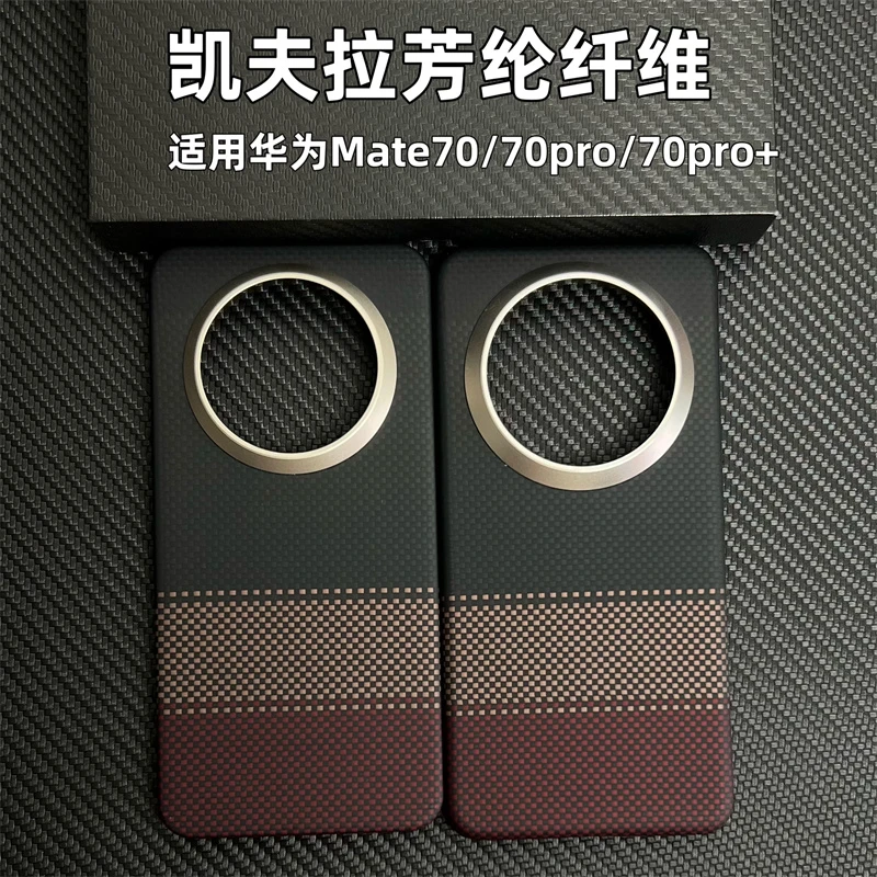 适用华为Mate70手机壳mate70pro凯夫拉芳纶纤维商务超薄裸机手感