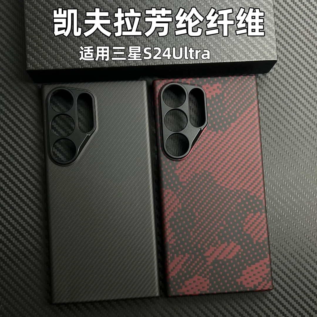 适用三星S24Ultra凯夫拉手机壳高档芳纶纤维超薄磁吸硬壳裸机手感