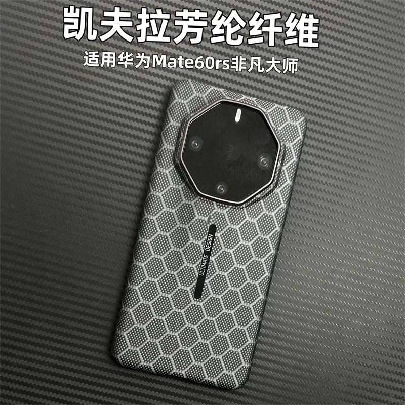 适用华为Mate60rs非凡大师手机壳凯夫拉纤维蜂窝超薄磁吸裸机手感