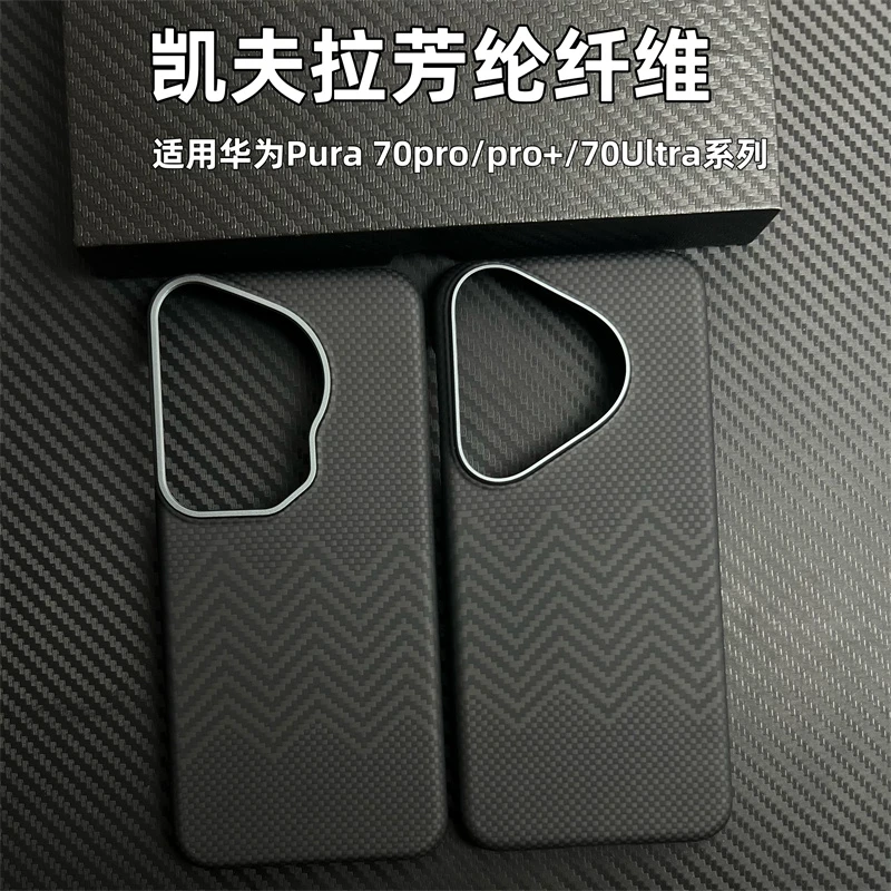 适用华为Pura 70Pro/Pro+/70Ultra手机壳凯夫拉芳纶纤维超薄商务