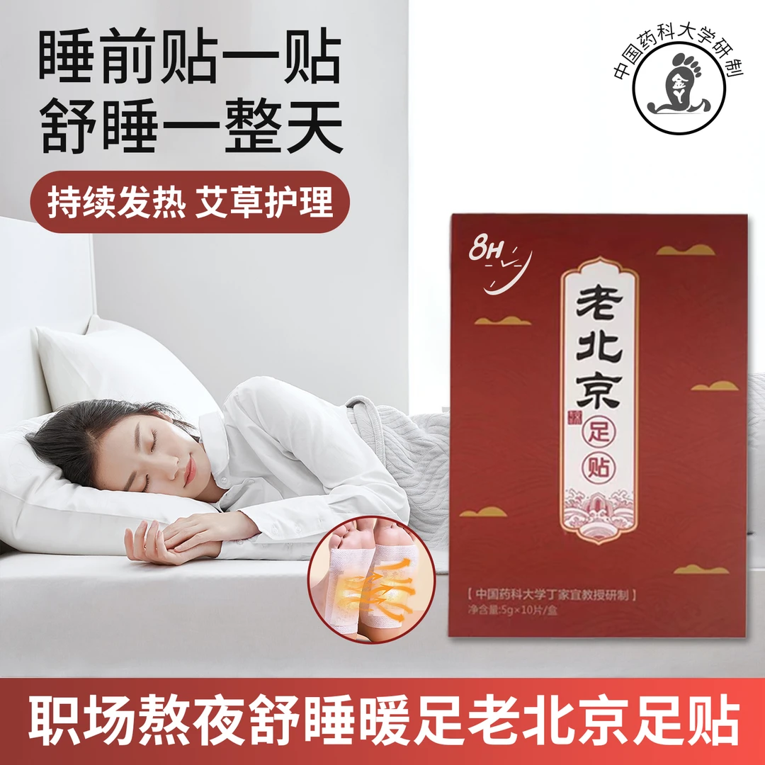 金丫老北京艾草足贴草本萃取温和暖足贴脚底贴护理热敷贴宿舍家用