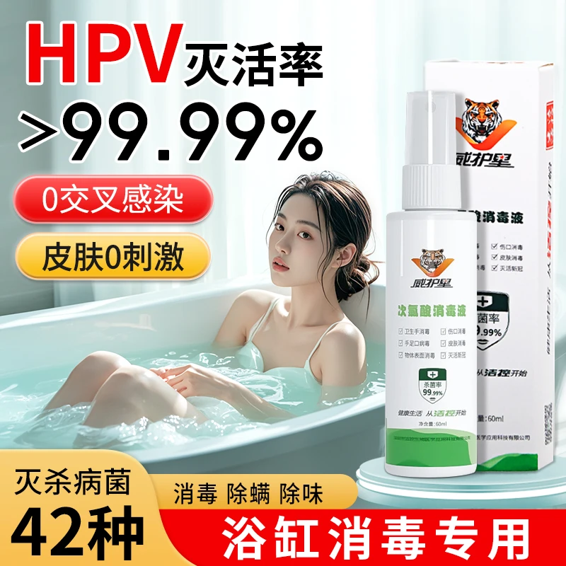 浴缸小瓶便携温和室内浴盆旅行酒店温泉私汤杀菌消毒液杀菌率99%