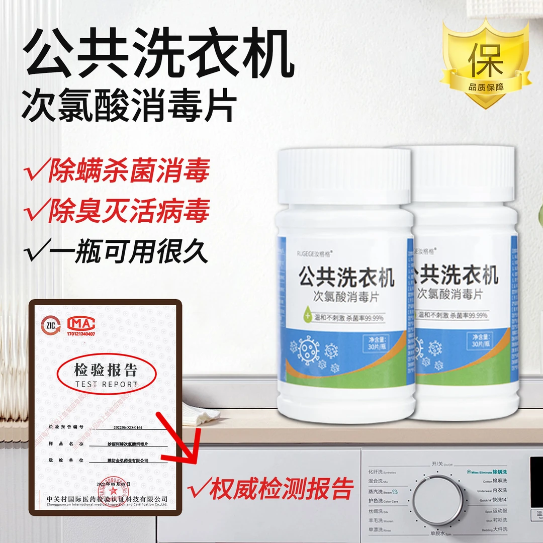 汝格格洗衣机消毒泡腾片除螨杀菌溶解食品级滚筒式宿舍洗衣服家用