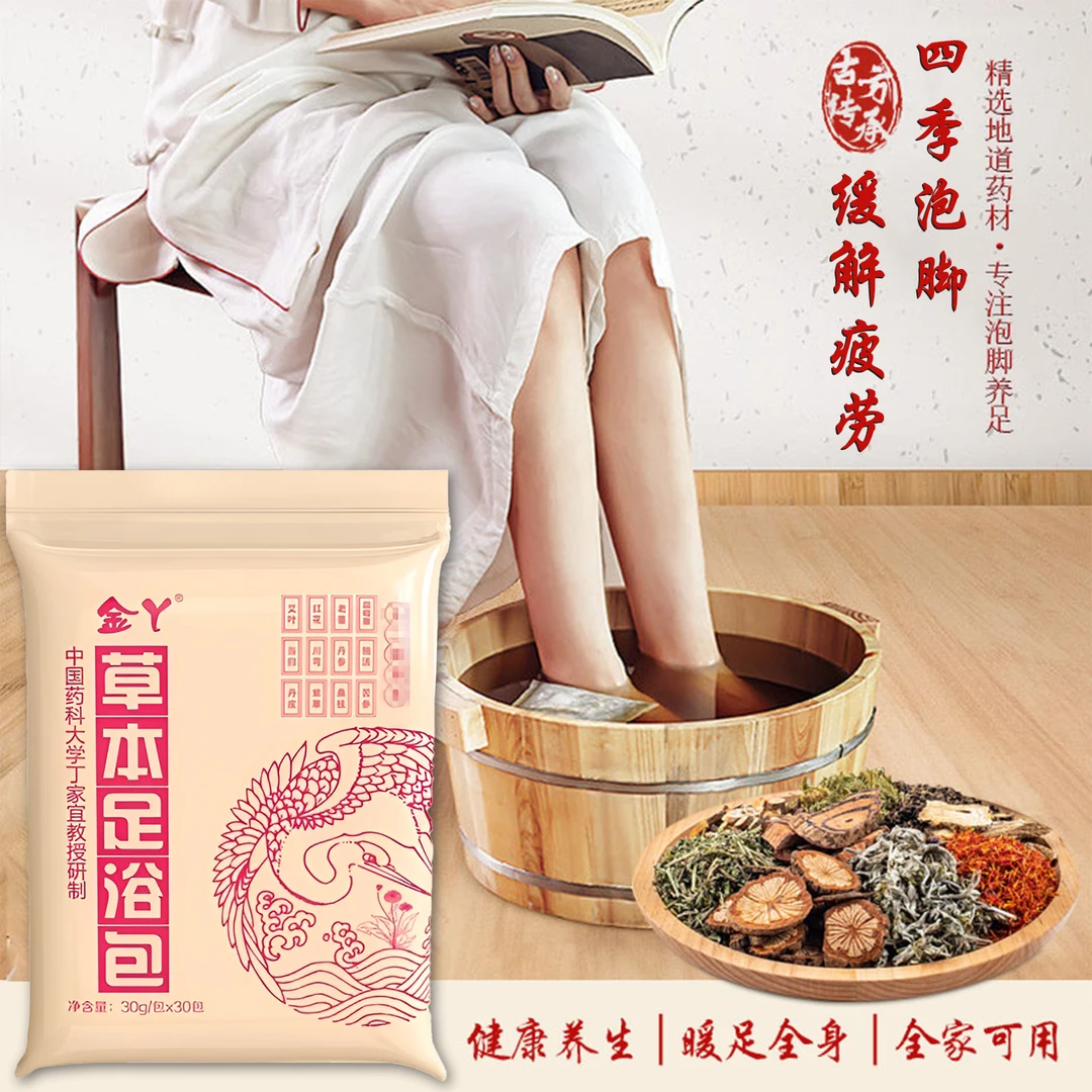 24味真材实料金丫泡脚足浴包30包正品睡前泡脚熬夜护理宿舍家用