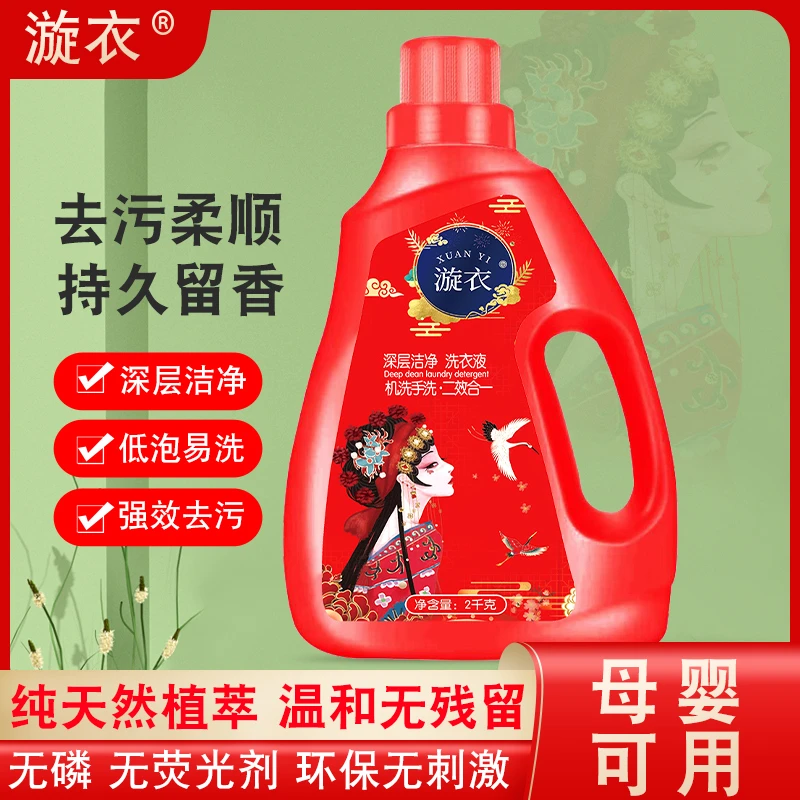 【超值优选】植物香氛深层洁净洗衣液家庭装实惠装留香洗衣液