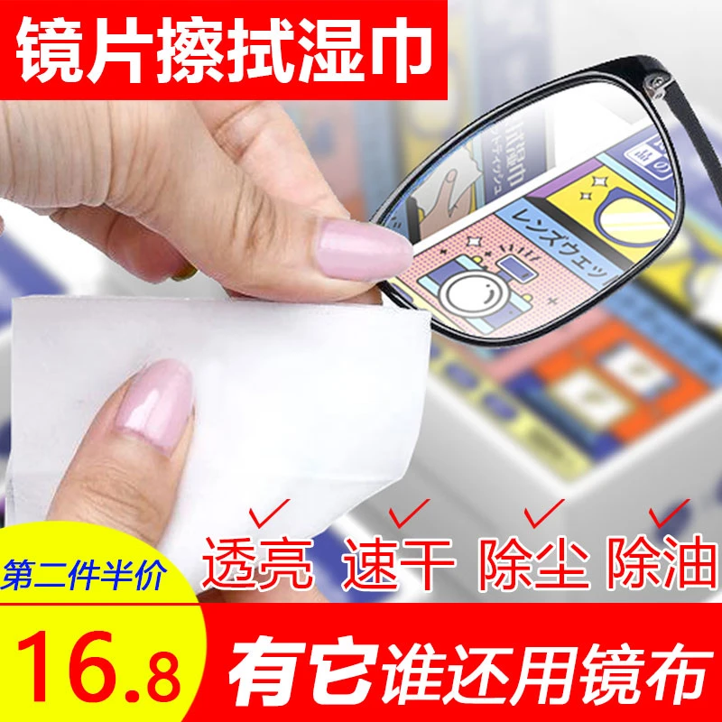 洁の良品眼镜清洁湿巾一次性眼镜布擦拭镜片手机屏幕速干除尘除油