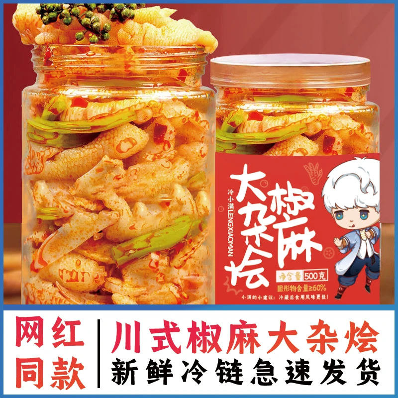 四川椒麻大杂烩500克即食鸡爪三角骨贡菜罐装解馋开胃脆卤鲜香