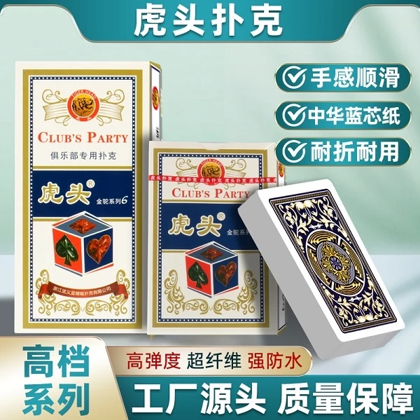 虎头高档扑克牌56联俱乐部会所高档款高弹性耐磨蓝芯纸扑克工厂