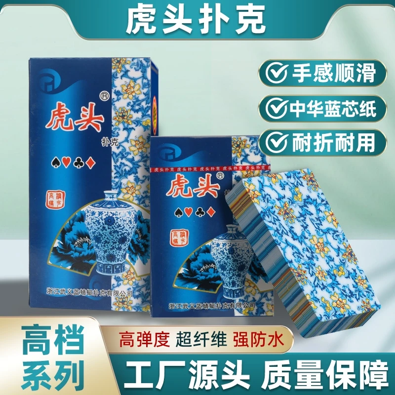 青花瓷背板虎头扑克高强度耐折耐磨蓝芯纸棋牌室家用扑克工厂直发