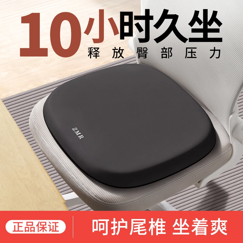 坐垫办公室椅子垫上班久坐神器座椅护腰学生教室椅垫防屁股痛座垫