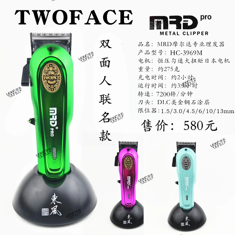 双面人TWOFACE摩尔达联名款电推剪时尚美发理发器DC电机HC3969M