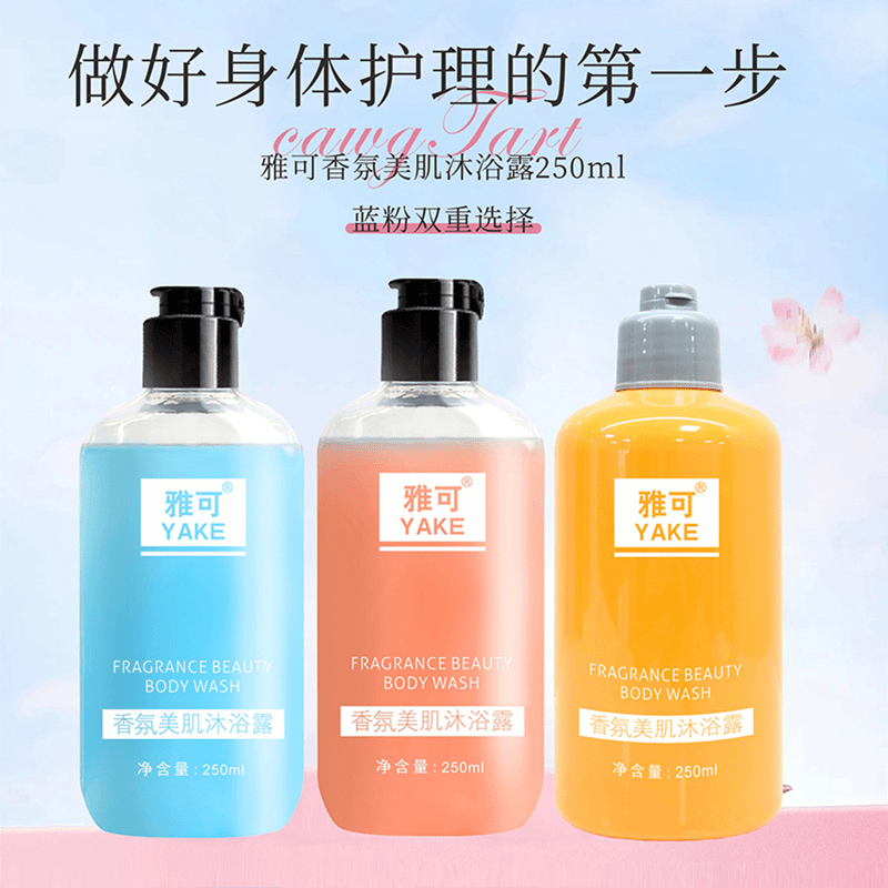 【雅可香氛美肌沐浴露】粉蓝色款持久留香沐浴露大容量清香清新润肤