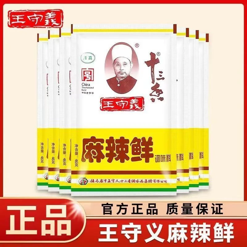 王守义麻辣鲜46g袋装商用烹饪烧烤腌制汤面小炒香料调味品