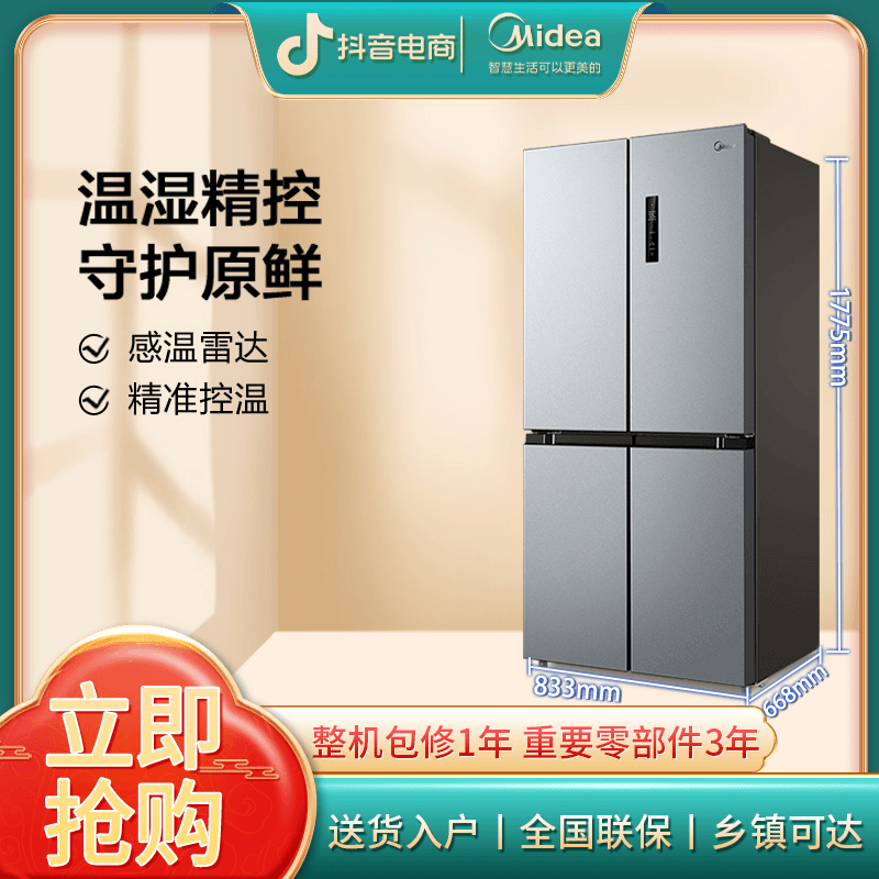 美的冰箱480L十字双开门大容量风冷无霜一级智能ai家用电冰箱静音