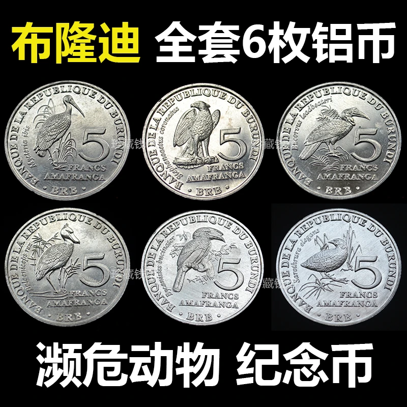 非流通布隆迪5法郎全套6枚铝币直径25mm濒危野生动物外国钱币硬币