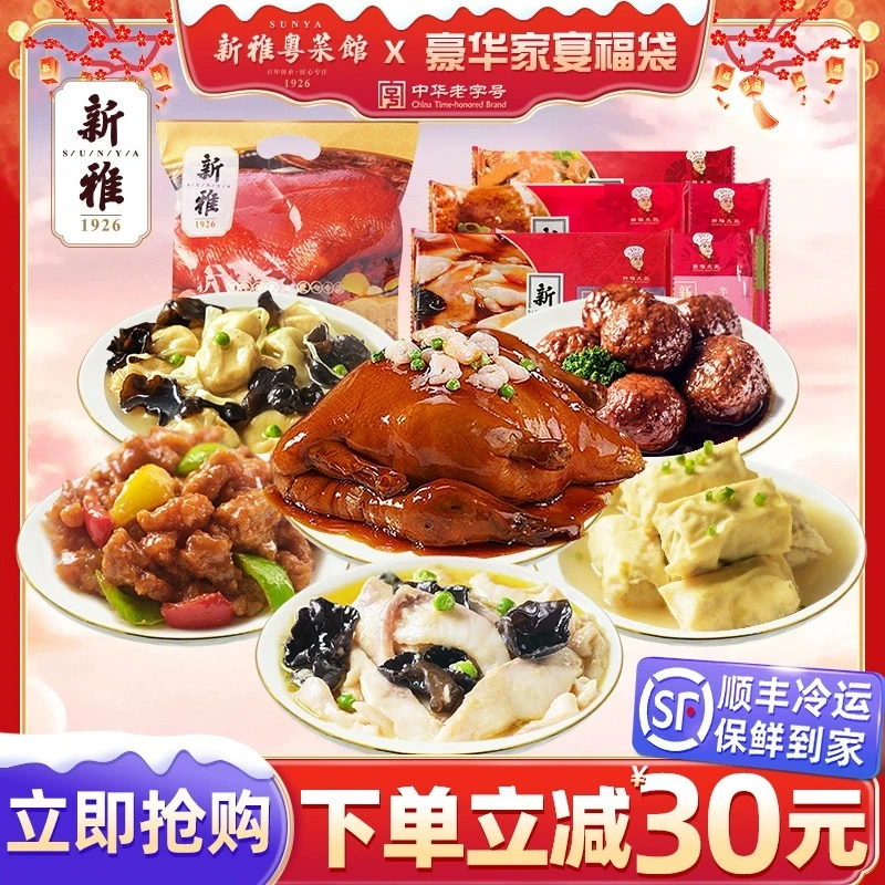 粤式6道新雅预制菜家常宴席半成品加热即食老字号高端快手菜美食