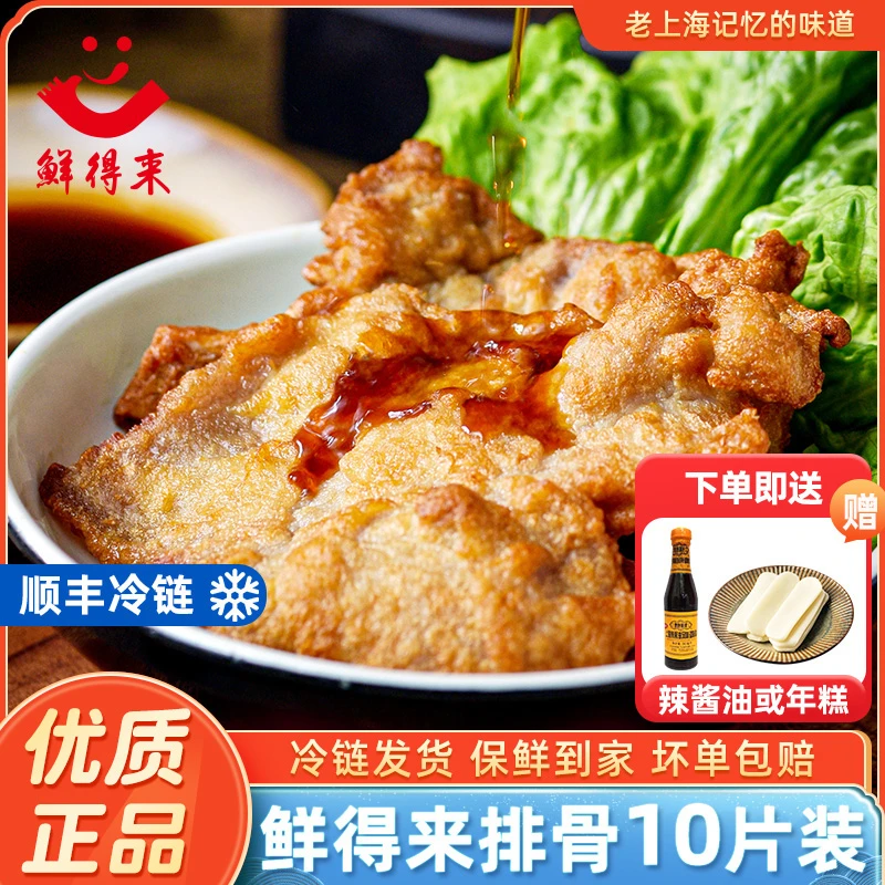 鲜得来排骨年糕10片上海炸猪排冷冻送酱油新鲜猪大排空气炸锅速食