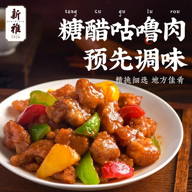 新雅糖醋咕噜肉225g*2袋速冻方便菜半成品冷冻锁鲜猪肉快手菜速食