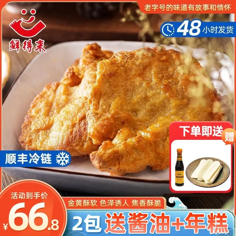 鲜得来排骨2片160g上海特产老字号冷冻炸猪排猪扒半成品点心小吃