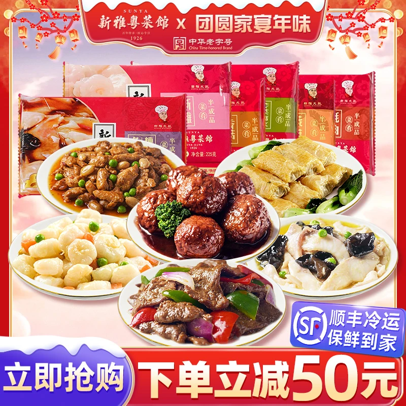 新雅半成品菜6道菜冷冻速食方便菜家常菜预制菜快手菜新年家宴菜