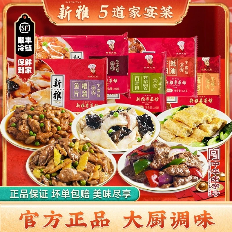 上海新雅寻味龙年5道菜套餐速食预制中华老字号冷冻家用半成品菜