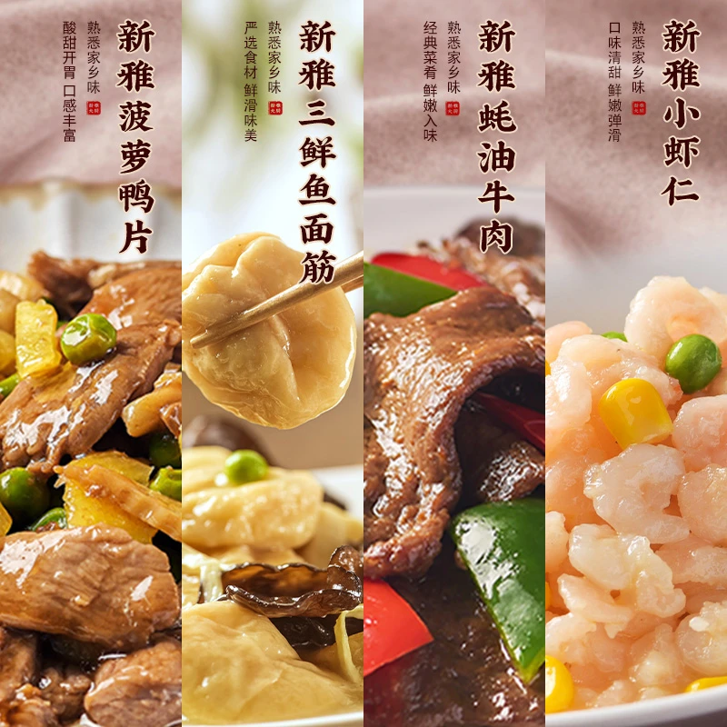 新雅4道菜粤式宴席半成品预制菜家用年夜饭老字号懒人速食快手菜