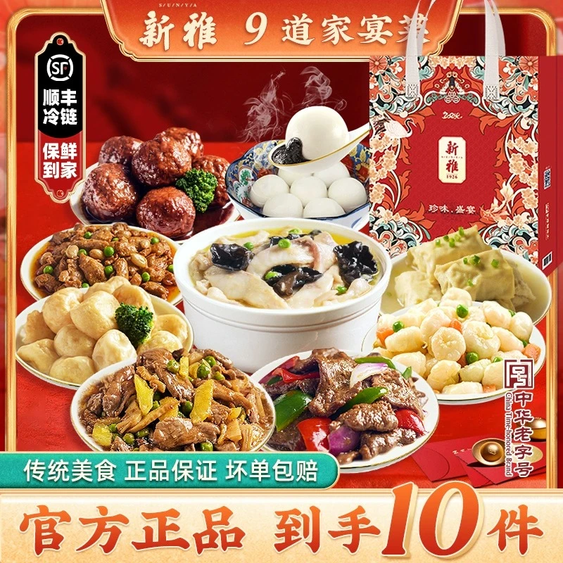 新雅九味盈门9道菜套餐家宴菜半成品预制菜年夜饭老字号高端宴席