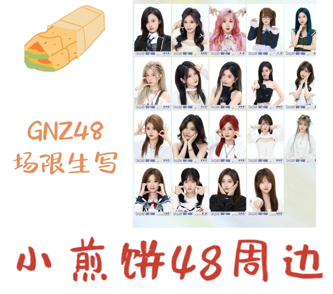 GNZ48 青春纪念场限生写照片