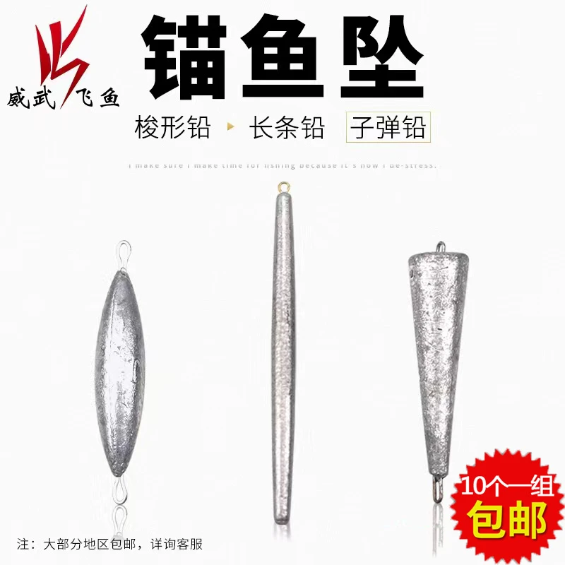 威武飞鱼双环系线锚鱼串钩铅坠长条形圆柱型防挂底子弹形配重铅坨