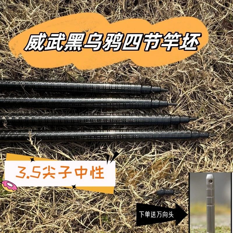 威武飞鱼威武黑乌鸦四节竿坯新款碳素甲鱼枪素材中性调甲鱼竿