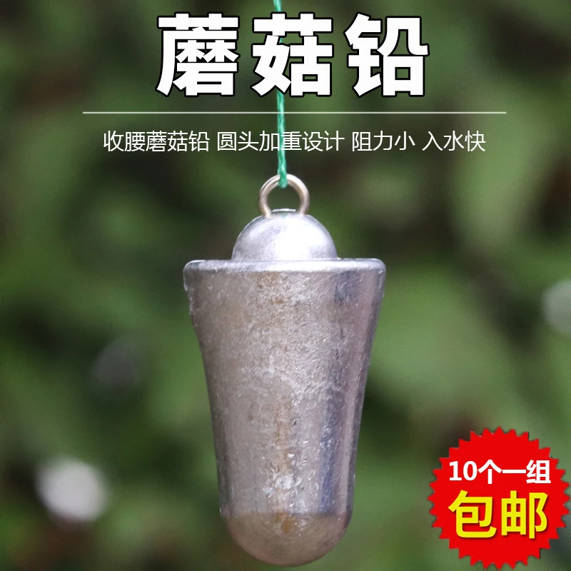 威武渔具甲鱼枪铅坠收腰蘑菇型铅坨远投铅块甲鱼竿配重锡砣