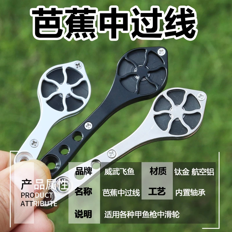 威武渔具甲鱼枪钛金中过线葫芦航铝材质中滑轮打鳖竿户外中导线轮