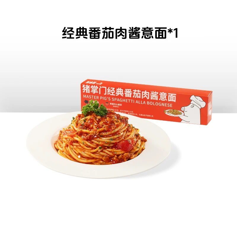 经典番茄肉酱意面